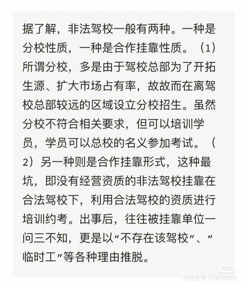 学车报名怎么区分挂靠教练的简单介绍