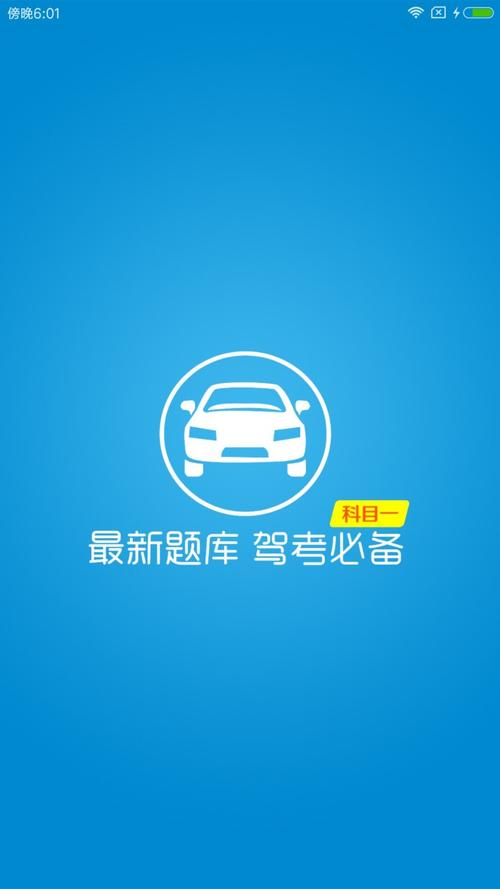 1学车（1学车软件）