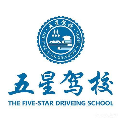 五星团购网学车（五星驾校怎么样）