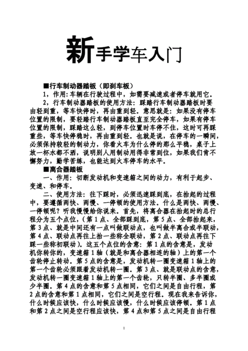 学车理知识大全（学车的基本知识大全）