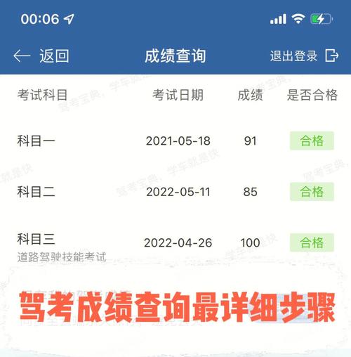 怎么查学车考试成绩（怎么查学车考试成绩多久出来）