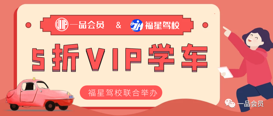 学车有必要报vip么（学车是必要的吗）