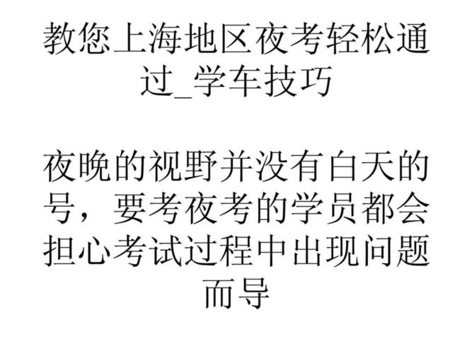 上海学车浙江考试试题的简单介绍