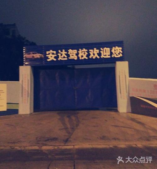 嘉鱼安达学车（嘉鱼县安达驾校嘉跃考场地图）