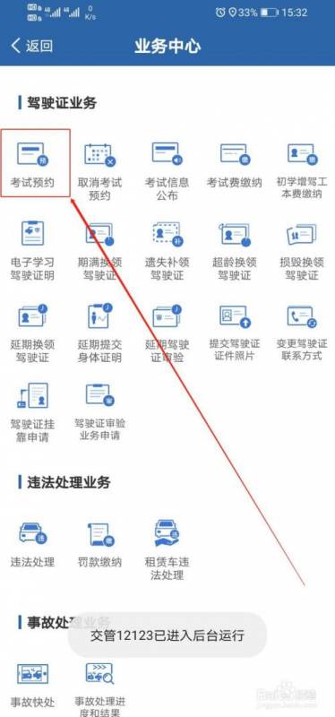 怎么样查学车密码（考驾照密码忘了怎么查）