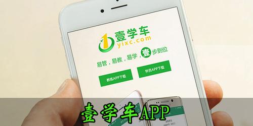 用什么软件下载壹学车（下载壹学车app下载）