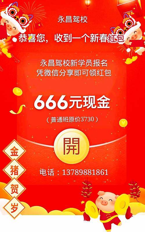 学车给了500红包（学车要送红包吗）