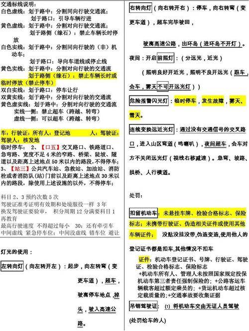 学车的基本内容答题（学车知识点总结）