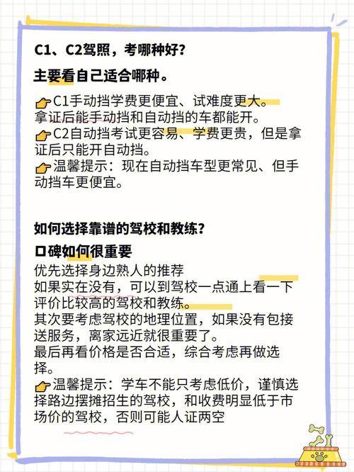 要学车之前应该怎么做的简单介绍