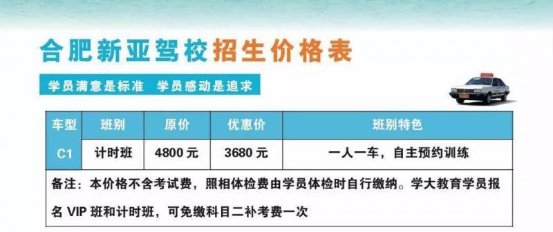 东方时尚第二次学车优惠（东方时尚2021年学车价格表）