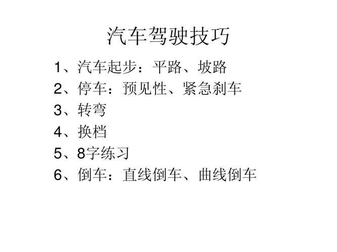 学车方法与技巧（学车的小技巧）