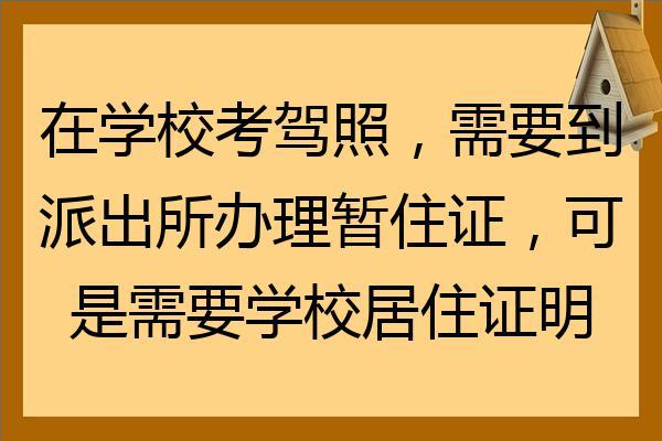 太原市学车还需要暂住证（太原市学车还需要暂住证吗现在）