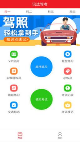 学车视频有软件下载吗（学车视频app哪个软件好）