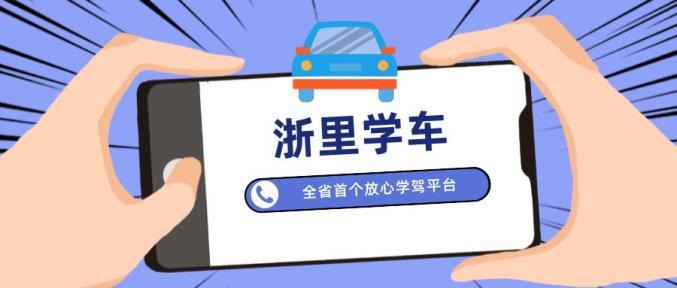 萧山方言学车（杭州萧山学车）