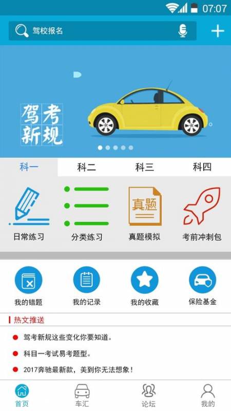 厦门交通网学车（厦门驾考app）