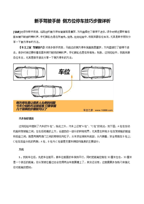 学车怎样停车教练（学车停车的正确步骤）