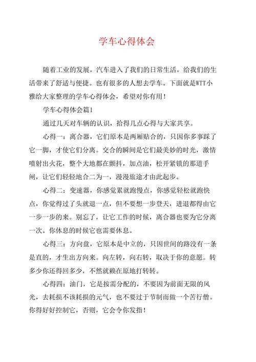 学车心得500字（学车心得体会500字总结2020）