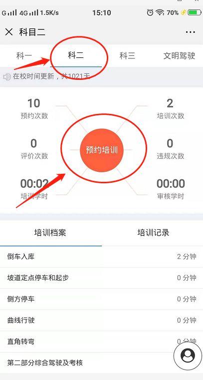 微信怎么预约学车（驾校微信约车技巧）