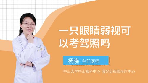 新规定弱视能学车（弱视可以学车吗?）