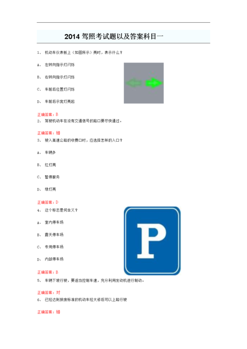 2014学车考试内容（2014年驾照考试科目）