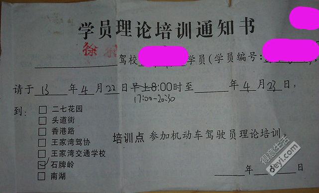 学车的告知单（学员告知书怎么写）