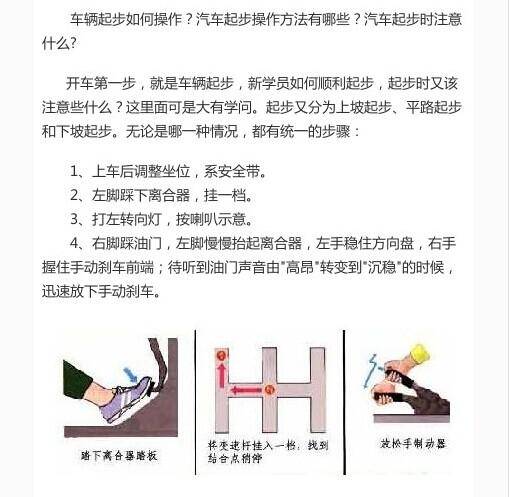 学车起步和停车视频教程（新手学车基本功停车与起步）