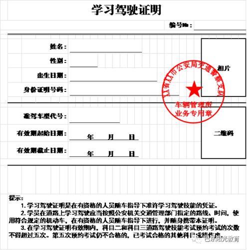 电子学车证明（电子学车证明是不是驾驶证照片）