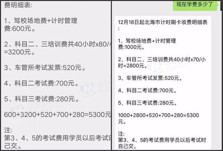 北海学车b2（北海学车报名要多少钱最新）