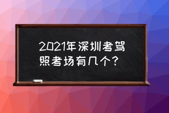 学车要多久才能拿到证深圳（深圳学驾照需要多久）