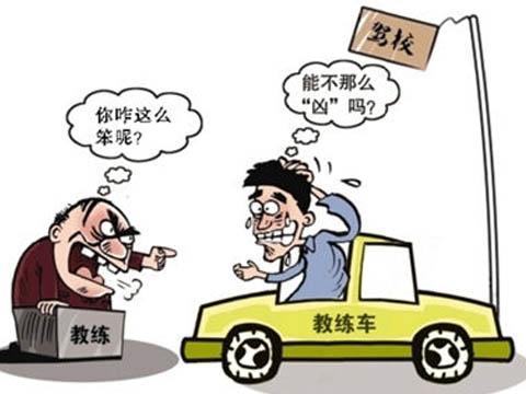 教练收黑钱学车（考驾照教练收黑钱）