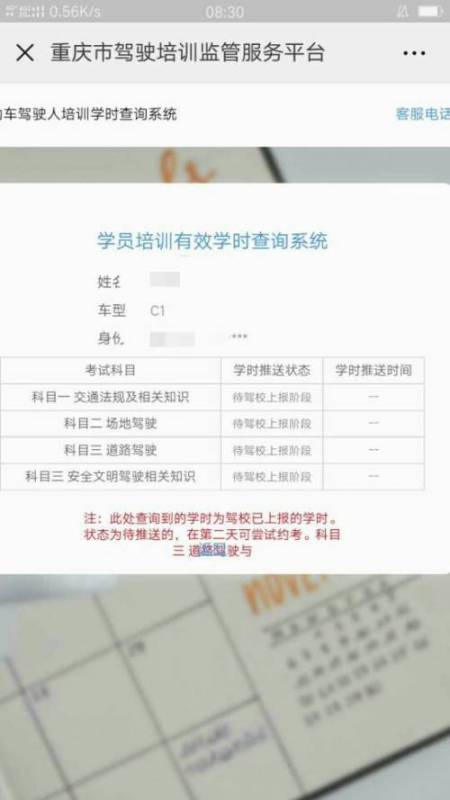 学车学时确认（驾校学时确认几天后审核）