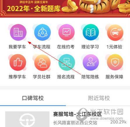 维尔e学车密码（维尔驾校学员版app）