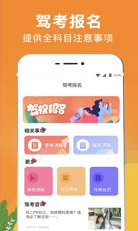 学车需要下载哪两个软件（学车要下什么app）