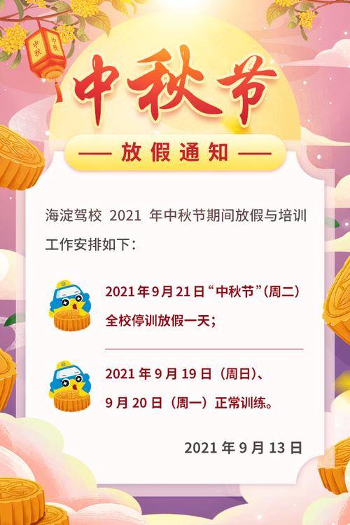 中秋节驾校学车吗（2021年中秋节驾校放假几天）