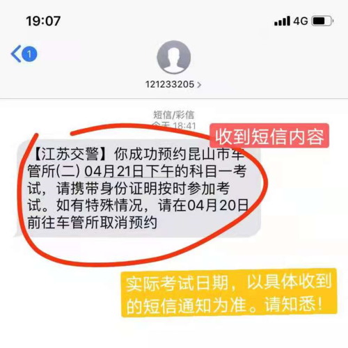 学车短信没收到怎么办（收不到驾照短信通知）