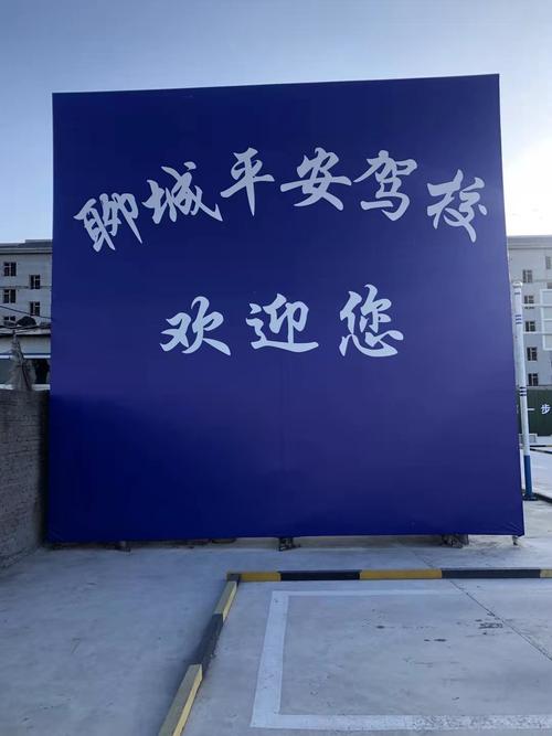 去聊城学车（聊城学驾照新规）