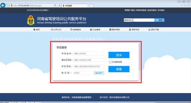 河南省学车计时查询系统（河南驾校学员学时查询网站登录）