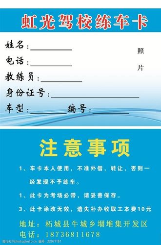 学车办学时卡（练车学时卡）