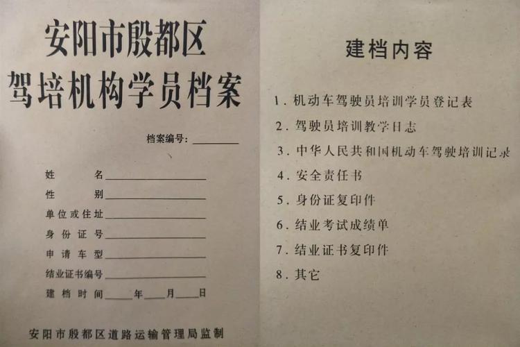 学车档案在哪里（学车档案在哪里取出来）