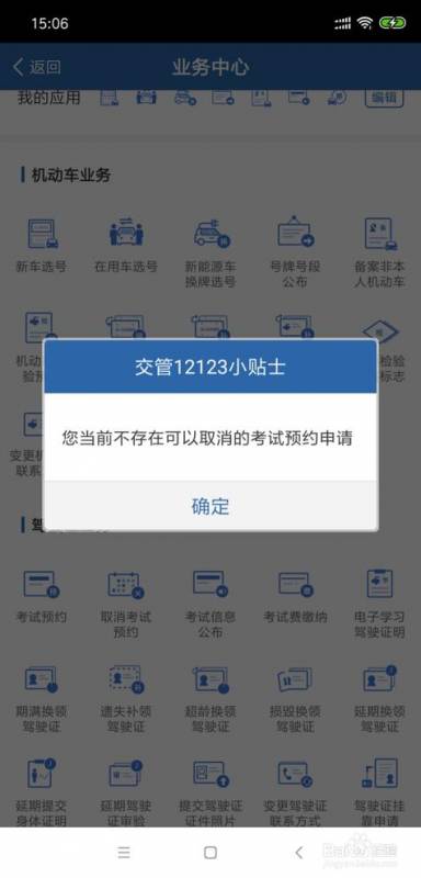 怎么取消学车考试（驾驶考试怎么取消）