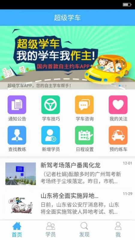 超级学车招生（超级驾校app）