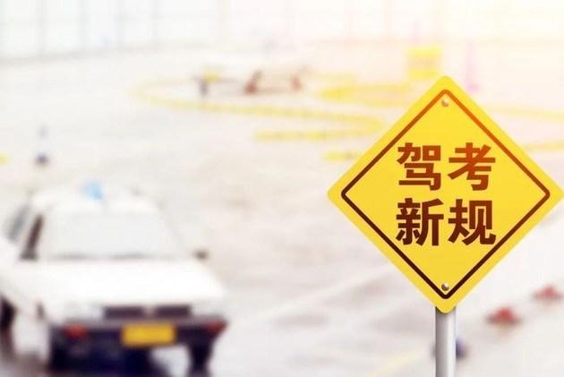 学车2021新规定（2020年学车新规）