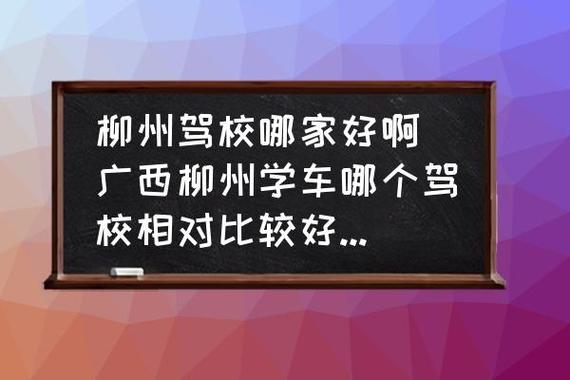 在柳州失业可以免费学车吗（柳州失业人员培训科目选择）