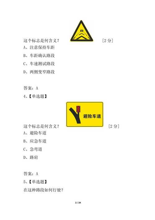 学车理论科目一资料（学车理论考试试题科目一）