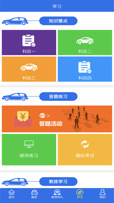 学车软件ios（学车软件登录不了）