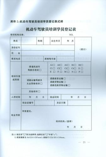 学员学车档案（学员学车档案怎么写）