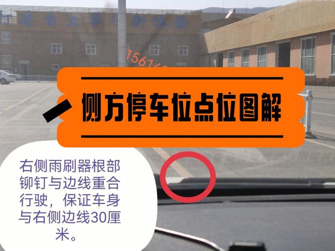 学车侧方停车教程（学员侧方位停车技巧）