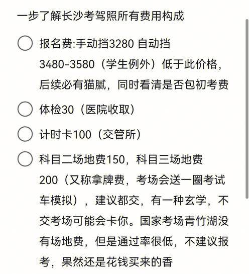 长沙学车计时费用好吗（长沙学驾照费用标准）