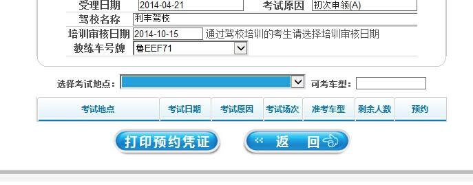 东营学车考试预约网站（东营学车考试预约网站查询）