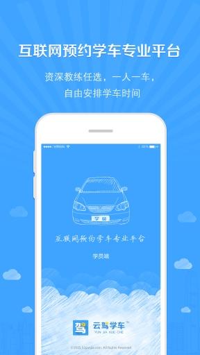 不云学车（云学车app下载）